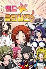 Cover image for the manhwa called Band ★ Naughty Girls