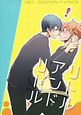 Cover image for the other called Haikyu!! dj - Little and Little