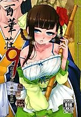 Cover image for the manga called Akahitomiyasha, Tosuisen no Kyofu