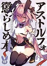 Cover image for the other called Teasing Astolfo (Fate/Grand Order)