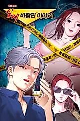 Cover image for the manhwa called Real Cheating Story