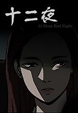 Cover image for the manhwa called 12 Deep Red Nights