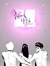 Cover image for the manhwa called Sharehome