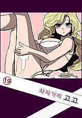 Cover image for the manhwa called 와리가리 고고