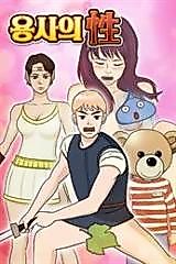 Cover image for the manhwa called Hero's Sex Quest