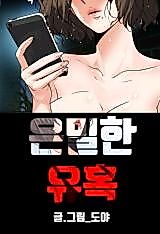 Cover image for the manhwa called A Secret Temptation