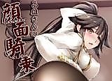 Cover image for the other called Azur Lane dj - Takao-san no Ganmen Kijou