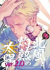 Cover image for the other called North Wind and Burning Sun