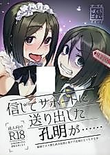 Cover image for the other called Fate/Grand Order dj - Shinjite Support ni Okuridashita Koumei ga......