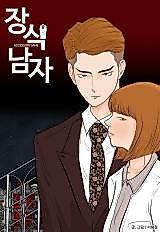 Cover image for the manhwa called Accessory Man