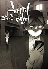 Cover image for the manhwa called Happy Ending Though