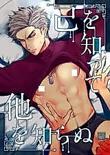 Cover image for the other called Hypnosis Mic - Know Thyself & Know No Other (Doujinshi)