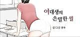 Cover image for the manhwa called College Girl's Secret Story