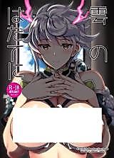Cover image for the other called Fate/Grand Order dj - Kumo no Hatate ni