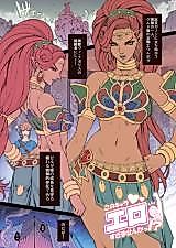 Cover image for the other called Zelda no Densetsu: Breath of the Wild dj - Rakugaki Ero Manga, Breath of the Wild no Urbosa-sama!