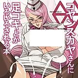 Cover image for the other called Fate/Grand Order dj - Koyanskaya-san ni Ashikoki toka Iroiro Sareru Hon