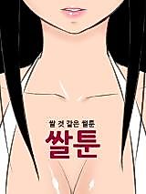 Cover image for the manhwa called Ssaltoon