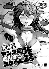 Cover image for the other called Kantai Collection dj - Toppatsu! Young Nagato to Honban nashi demo Sukebe shiyou