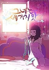 Cover image for the manhwa called She Has Three Flavors