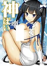 Cover image for the other called Kami Pai (Dungeon ni Deai o Motomeru no wa Machigatteiru Darou ka)