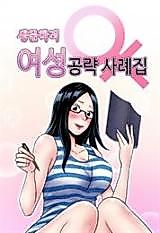 Cover image for the manhwa called Casebook of Biological Women's Aggression