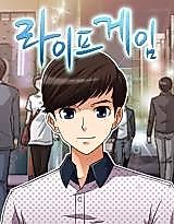 Cover image for the manhwa called Life Game (Tahuni)