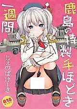 Cover image for the other called Kashima's One Week Basic Training