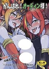Cover image for the other called Do Your Best, Odin-sama!