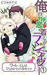 Cover image for the manga called Ore no Gachi Renchaku Gurumi Rendezvous - Uuruu-kun wa Single Papa ni Muchuu desu