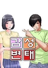 Cover image for the manhwa called Emotional Metamorphosis