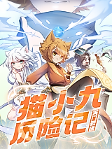 Cover image for the manhua called The Adventures of Mao Xiaojiu