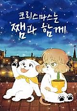 Cover image for the manhwa called Christmas with James