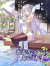 Cover image for the manhua called All the Treasures I Dropped Became Girls