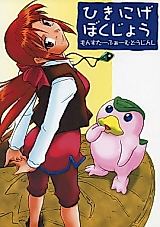Cover image for the other called Monster Farm dj - Hikinige Bokujou