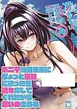 Cover image for the other called How to Raise a Boring Girlfriend