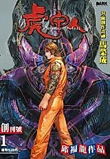 Cover image for the manhua called Armour Man