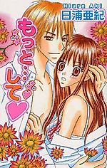 Cover image for the manga called Motto... Shite