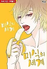 Cover image for the manhwa called Yellow Banana