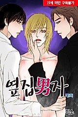 Cover image for the manhwa called Guy Next Door (Miso)