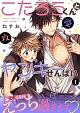 Cover image for the manga called Kotarou-kun to Yankee Senpai