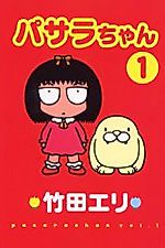 Cover image for the manga called Pasara-chan