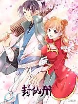 Cover image for the manhua called Book of Immortals