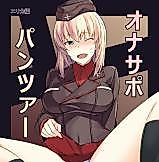 Cover image for the other called Girls & Panzer dj - OnaSupo Panzer