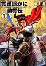 Cover image for the manga called Unkan Harukani - Chouunden