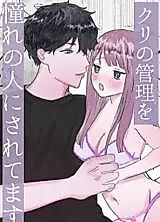 Cover image for the manga called My Clit Is Managed by the Man I Admire