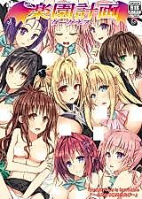 Cover image for the other called To Love Ru Darkness dj - Rakuen Keikaku Darkness