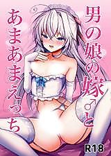 Cover image for the other called Sweet Lovemaking With My Femboy Bride