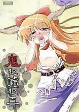 Cover image for the other called Touhou Project dj - Oni Hankyo Hanki