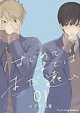 Cover image for the manga called Hajimete Made wa Mada Toui