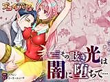 Cover image for the manga called Kyuusho Tenshi Bright Heart - Sono Mabayuki Hikari wa Yami ni Ochite
